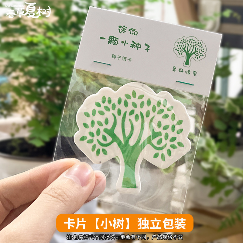 儿童环保种子纸发芽纸小花朵爱心节日礼品种植创意种子卡片伴手礼|undefined