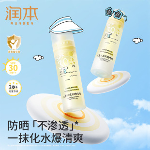 Runben Children's Watery Sunscreen Gel 50ml Refreshing and Explosive Water Long-Lasting Sunscreen Other Guangzhou Softens Cuticles
