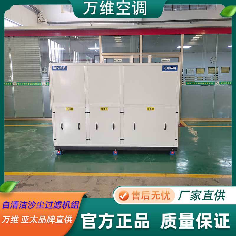 Wanwei Air 자체 청소 모래 및 먼지 필터 장치는 모든 종류의 먼지 및 모래 입자를 제거하고 효율적인 먼지 및 모래 제거 장비입니다.