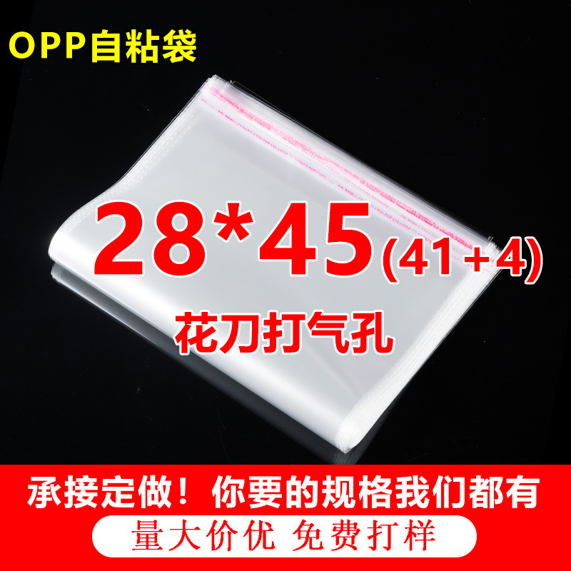 Opp Self-Adhesive Bags, Clothing Box Packaging Bags, Transparent Plastic Bags with Printing, 5 Silk Sheets 28*45cm Opp Self-Adhesive Bags, Clothing Box Packaging Bags, Transparent Plastic Bags with Printing, 5 Silk Sheets 28*45cm