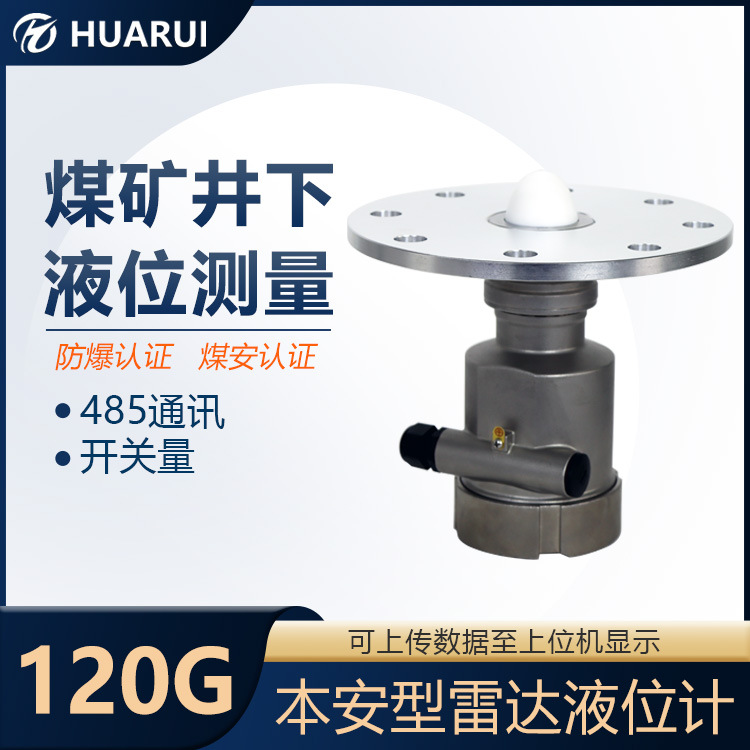 防溢水仓煤矿用雷达液位计15米水位智能显示本安防爆款液位传感器
