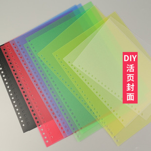 30 holes A4 loose leaf 26 holes B5 PVC Curry road bag A5 book cover 20 holes color transparent frosted cover binding cover