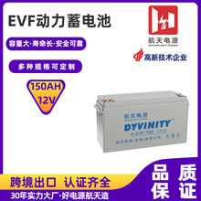 跨境免維護12V150AH鉛酸動力蓄電池6EVF150電動叉車環衛車電池