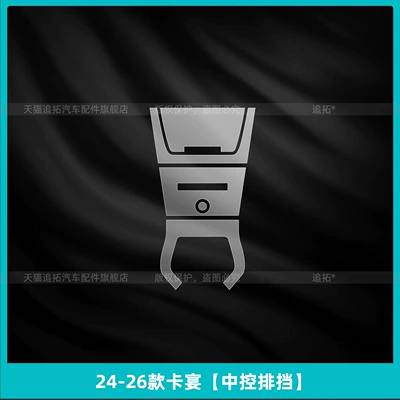 Suitable for 26 Models of Porsche Cayenne Center Console Gear Shift Film Interior Protection Navigation Display Screen Tempered Film Modification (Car interior film) - 24-26-cayenne-central-control-gear