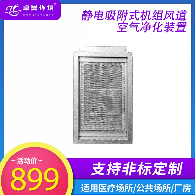 卓鲁静电吸附式机组风道空气净化装置高效净化过滤器装置