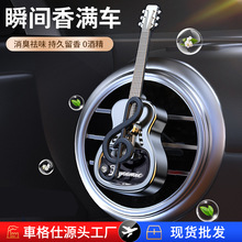 车载香薰汽车出风口香水摆件动感音符吉他车内用风口饰品香氛批发