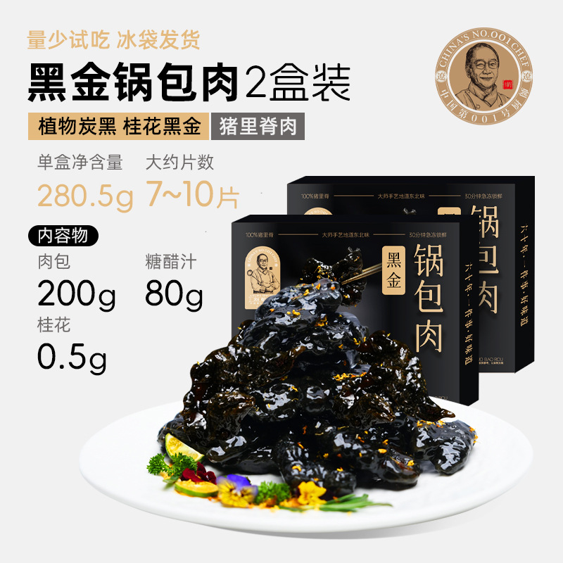 흑금냄비 돼지고기*2박스 (561g)