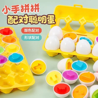 兒童早教配對聰明蛋3歲1可拆仿真雞蛋扭扭蛋認識形狀寶寶益智玩具