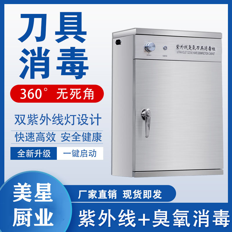 刀具消毒柜紫外线刀具消毒架刀具消毒柜商用消毒刀具菜刀消毒柜