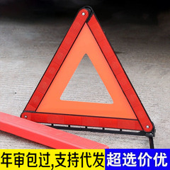 自動車用品三脚警告札折り畳み故障危険駐車ナンバープレート車載反射三脚年検年年審