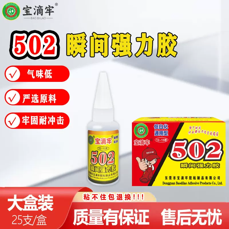 502胶水低白强力万能快干粘铁塑料金属陶瓷木材补鞋专用源头厂家
