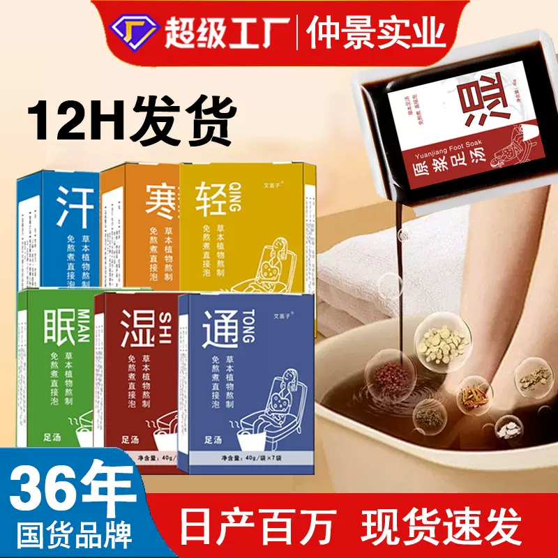 足浴液瑶浴艾草花椒生姜泡脚药包寒湿睡眠浓缩免煮汤熏蒸泡脚原液