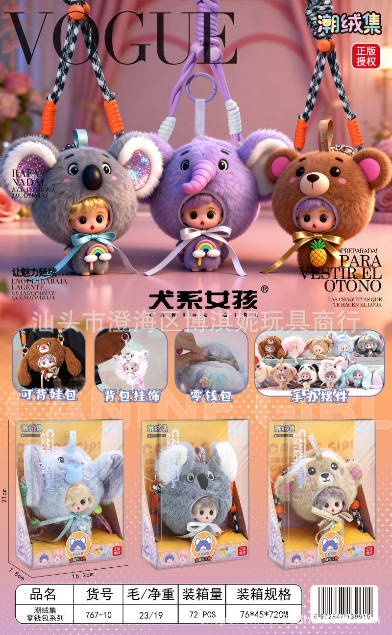 Los niños juegan con muñecas de peluche, muñecas de peluche, perros, niñas, bolsas de cambio, llaveros, regalos de puntos de juegos de la ciudad image 13