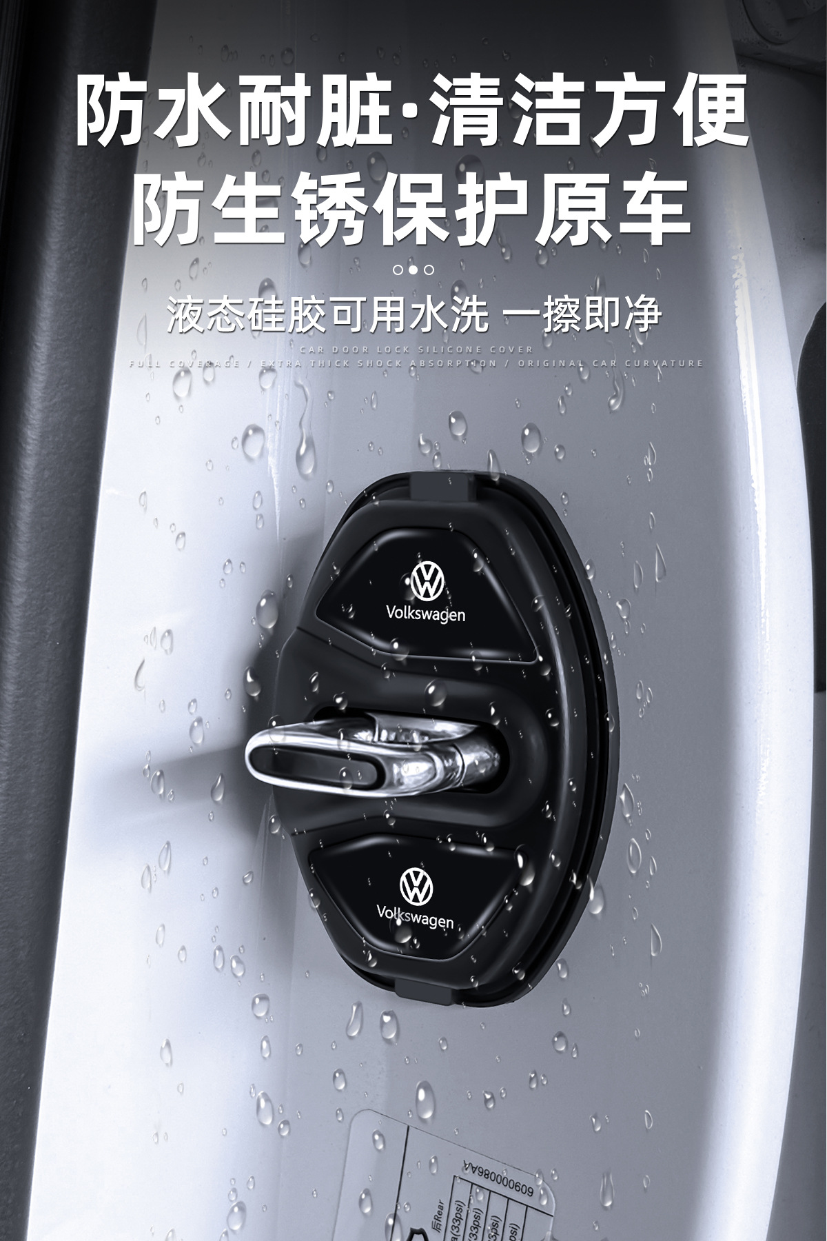 Suitable for Volkswagen Lavida, Sagitar, Magotan, Tiguan L, Passat, ID3, magnetic car door lock protective cover, shock-absorbing pad