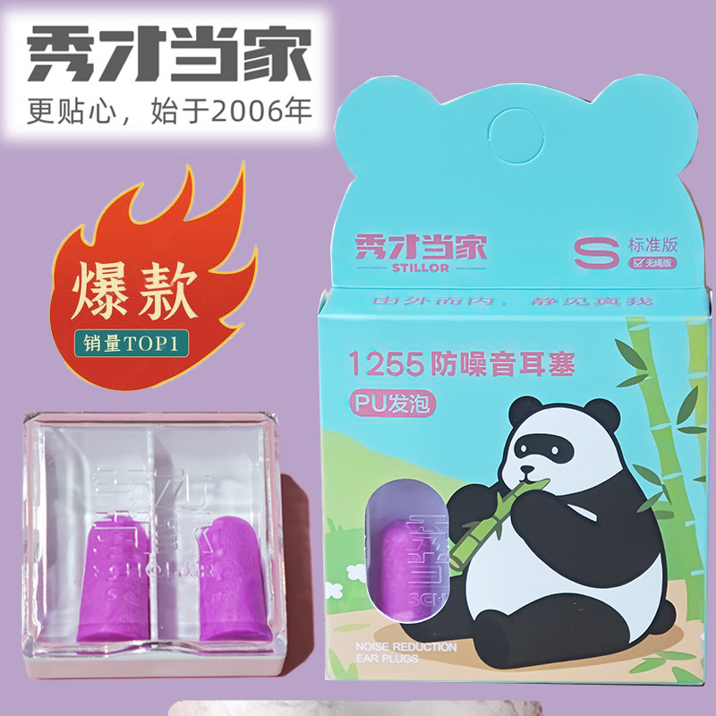 Xiucai Dangjia Earplugs 1225 Standard Small Size Classic Renewed Edition Student Noise Reduction Dormitory Silent Slow Rebound Color Series Xiucai Dangjia Earplugs 1225 Standard Small Size Classic Renewed Edition Student Noise Reduction Dormitory Silent Slow Rebound Color Series
