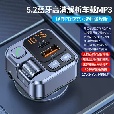 Car Bluetooth Receiver with Lossless Sound Quality, MP3 Player, Cigarette Lighter Fast Charging Car Adapter, Wholesale from Manufacturer (Car mp3) - luxury-bluetooth-52-lossless-sound-quality