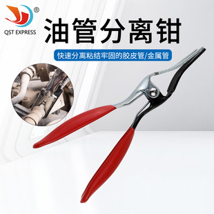 Automobile hose separation screwdriver water pipe oil pipe separator steam protection tool pipe removal pliers gasoline pipe separation pliers