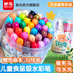 晨光水彩笔儿童可水洗不脏手幼儿园小学生锥头食品级彩笔画笔套装