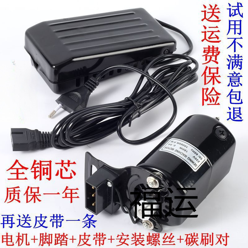 老式脚踏家用缝纫机电机马达配件180W250瓦220V锁边机电机全铜线