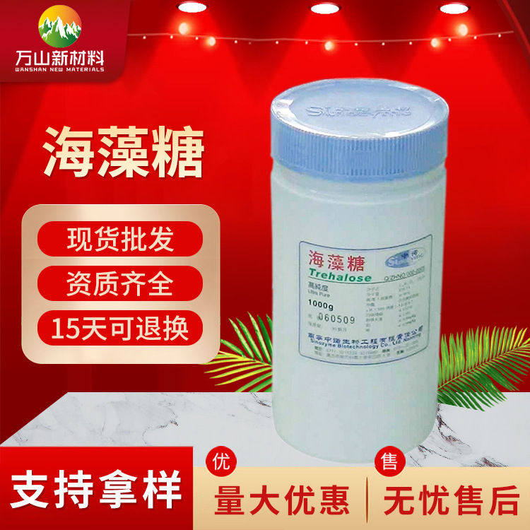 食品级海藻糖 甜味剂海藻糖食品级甜味剂