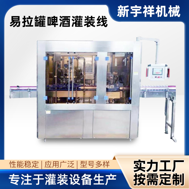 易拉罐啤酒饮料灌装机三合一灌装机械果汁生产线全自动桶装高效