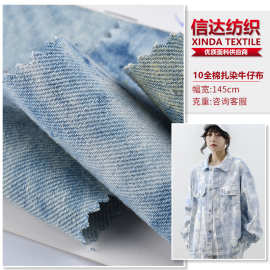 现货10安全棉扎染牛仔布 手袋外套裤子牛仔裙面料 抽象扎染中国风