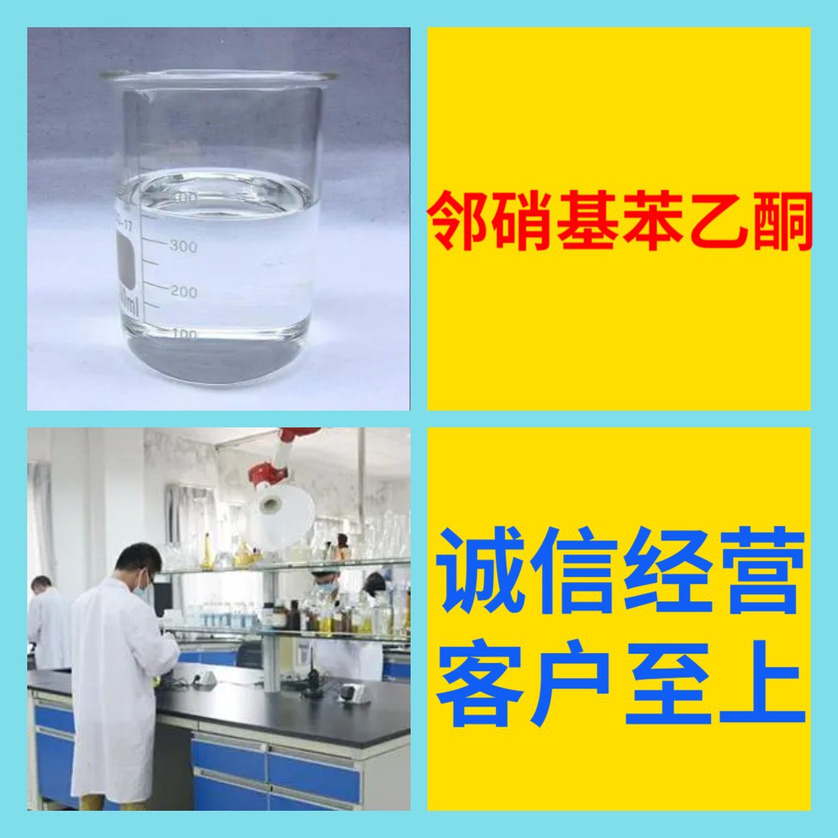 邻硝基苯乙酮 化工大全品种齐全老企业开发票全国发货上海江苏