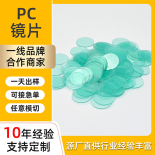 Transparent PC lens acrylic round piece LED flashlight pc lens perforated plastic piece control panel lens