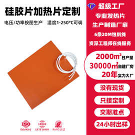 恒温柔性硅胶电加热片硅橡胶加热膜硅胶发热板可背胶加温控