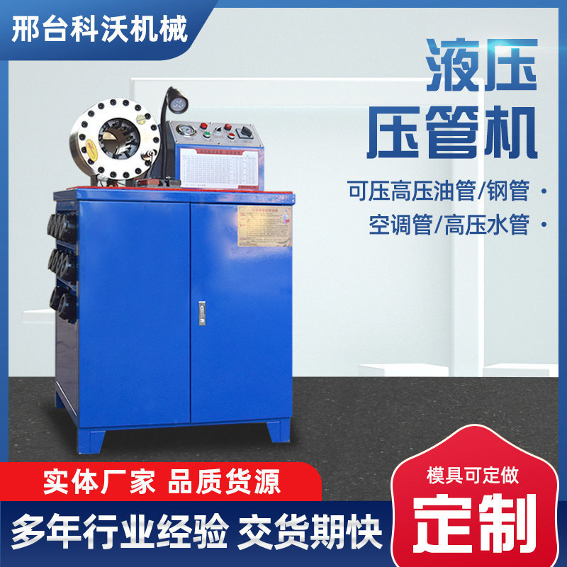 Hydraulic Hose Crimping Machine, Greenhouse Pipe Shrinking Machine, Hydraulic Oil Pipe Crimping Machine, High-Pressure Pipe Locking Machine, Cnc Machinery Equipment Hydraulic Hose Crimping Machine, Greenhouse Pipe Shrinking Machine, Hydraulic Oil Pipe Crimping Machine, High-Pressure Pipe Locking Machine, Cnc Machinery Equipment