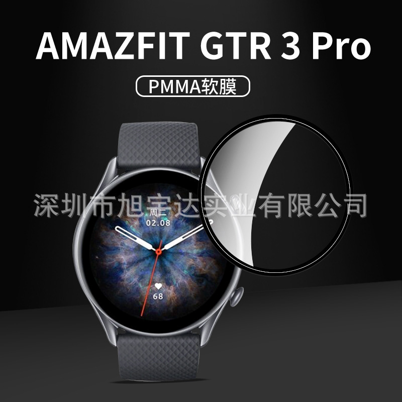 Suitable for Huami Amazfit GTR3 Pro Composite Material PMMA Soft Film Huami GTR3 Full Adhesive Film GTS4