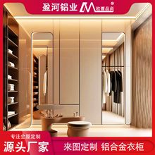 轻奢走入式金属衣帽间柜衣橱现代家装满墙铝合金衣柜全屋定制厂家