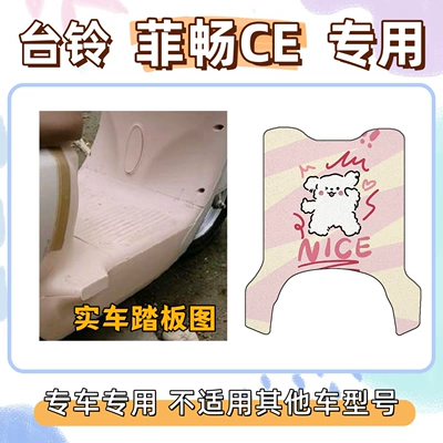Electric vehicle foot mat: Wear-Resistant Electric Vehicle Foot Mat