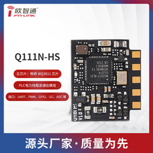 物奇WQ3011欧智通fn-linkQ111N-HS电力线载波通讯模组PLC-IOT模组