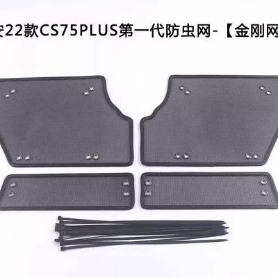 Changan Cs75Plus First Generation/Second – Automobile anti-insect net