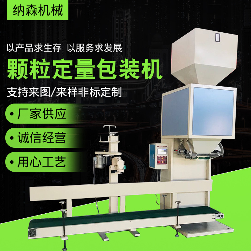 煤炭定量装袋包装机  自动称重颗粒粉末包装机 立式称重打包机