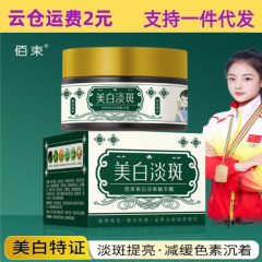 Douyin Baishu 美白とシミの美白エッセンスクリーム 30g 美白、保湿、保湿、シミの美白クリーム 正規品