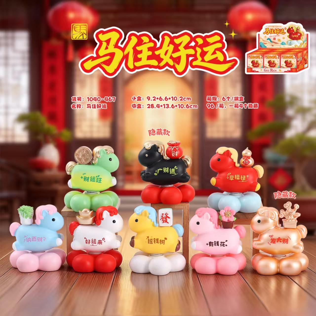 马住好运