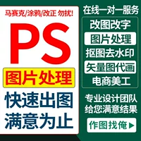 p изображение, обработка PS, ретушь, бесшовная смена номера, PDF, изменение текста, векторный дизайн, дизайн плаката и производство