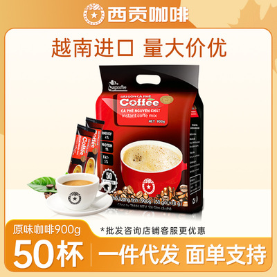 越南西贡咖啡原味50条900g袋装三合一速溶咖啡粉|ms