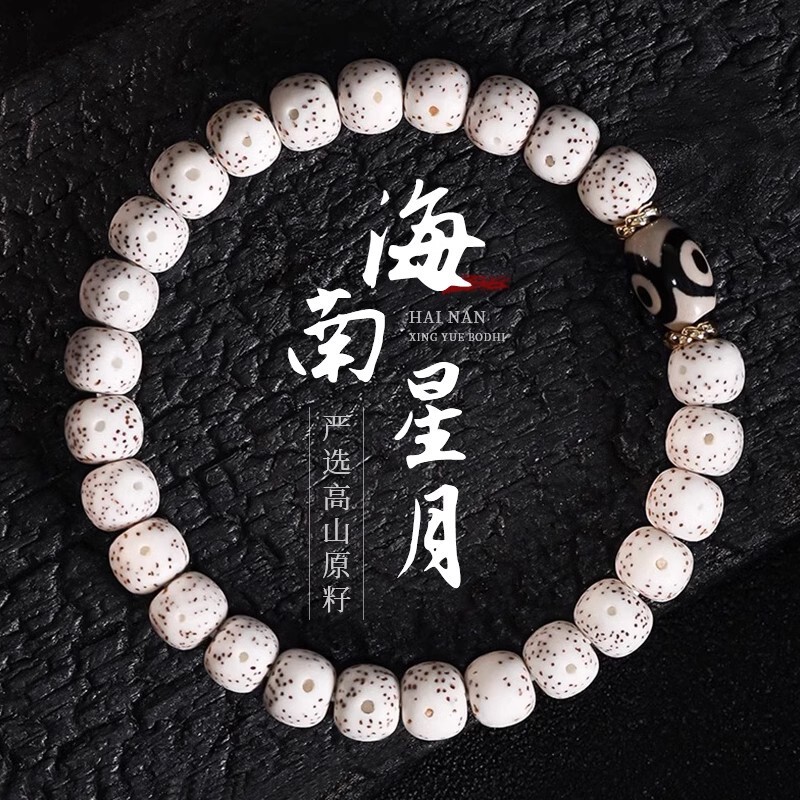 Hainan Xingyue Bodhi bracelet single ring bracelet men's and women's crescent moon high density smooth white lunar January Wenwan Buddha beads soft around fingers