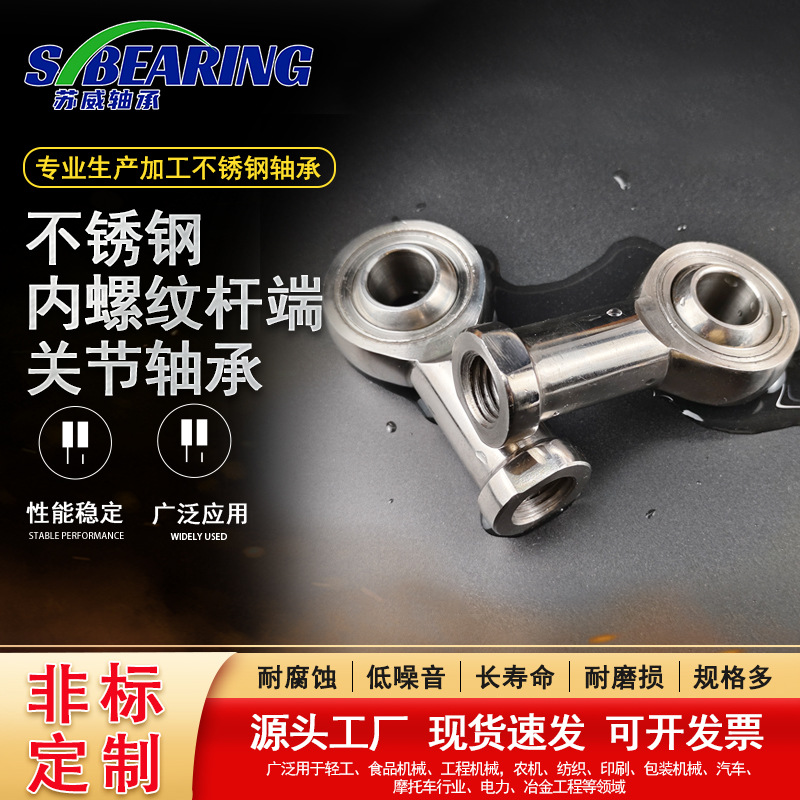 304不锈钢杆端关节轴承全新鱼眼接头内外丝SI5 6 8 10 12内外丝扣