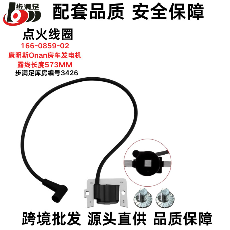 166-0859-01 Ignition Coil Is Suitable for Cummins Onan Rv Generator Accessories