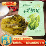 广府酱园320g小缸酸菜家用免洗酸菜鱼调料下饭菜芥菜袋装批发泡菜