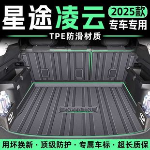 Suitable for Xingtu Lingyun Trunk Mat 25 Models Tpe Fully Enclosed Special Original Waterproof Trunk Mat Interior 24 Models