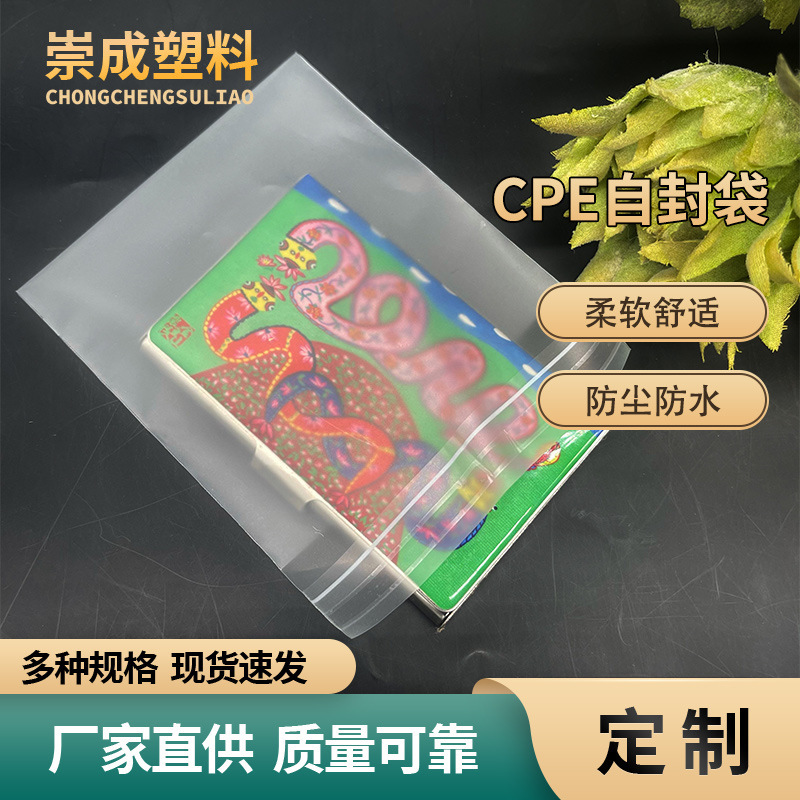 CPE塑料自封袋半透明平口磨砂自粘袋数据线电子产品不干胶包装袋