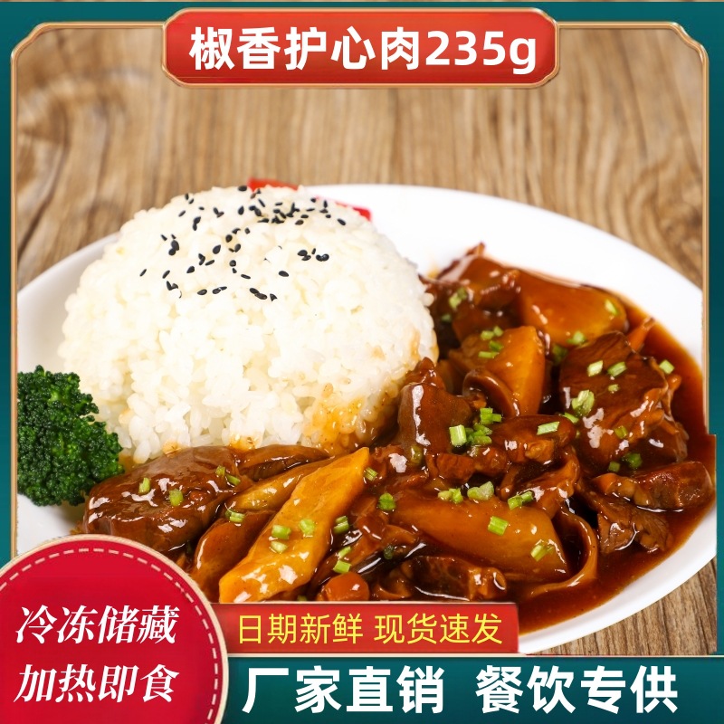 椒香护心肉小炒菜料理包速食预制菜商用外卖批发快餐店冷冻储存