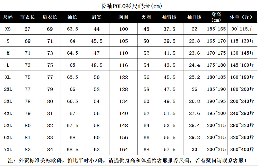 2023长袖POLO衫尺码表.png