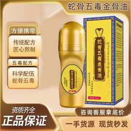 囯艾世家蛇骨五毒金骨油颈肩腰膝腿涂抹液按摩精油艾灸液源头厂家