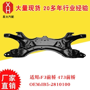 F3 ön ox 473 ön ox Ib5-2810100 üçün avtomobil ön oxu